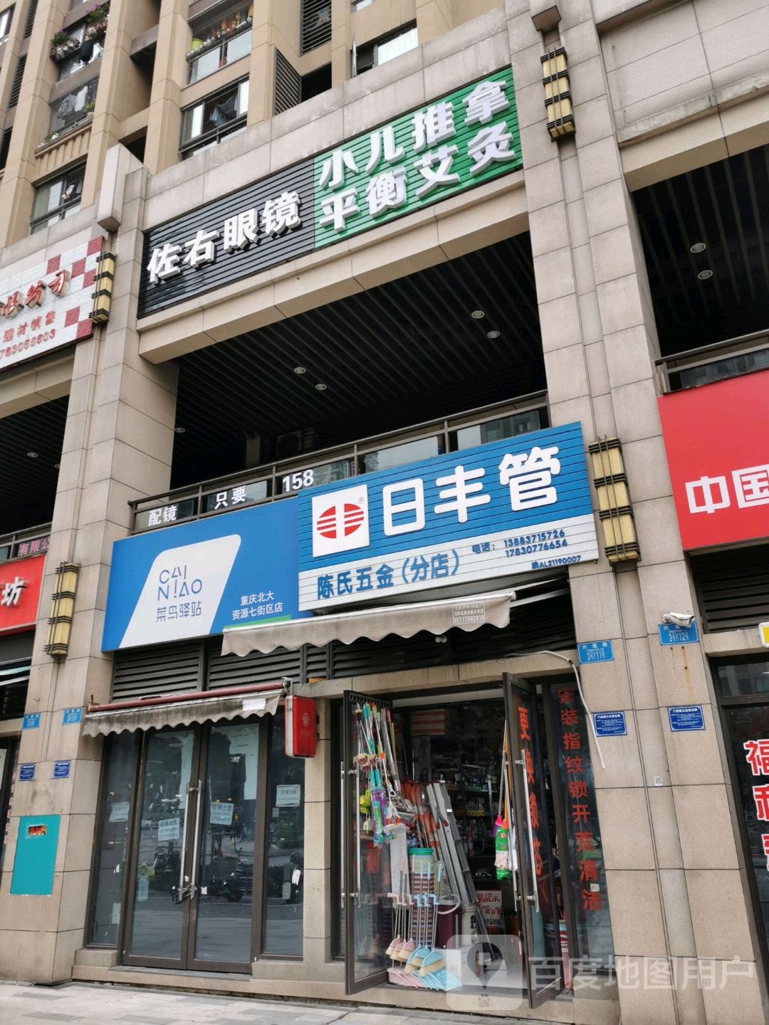 佐右眼镜