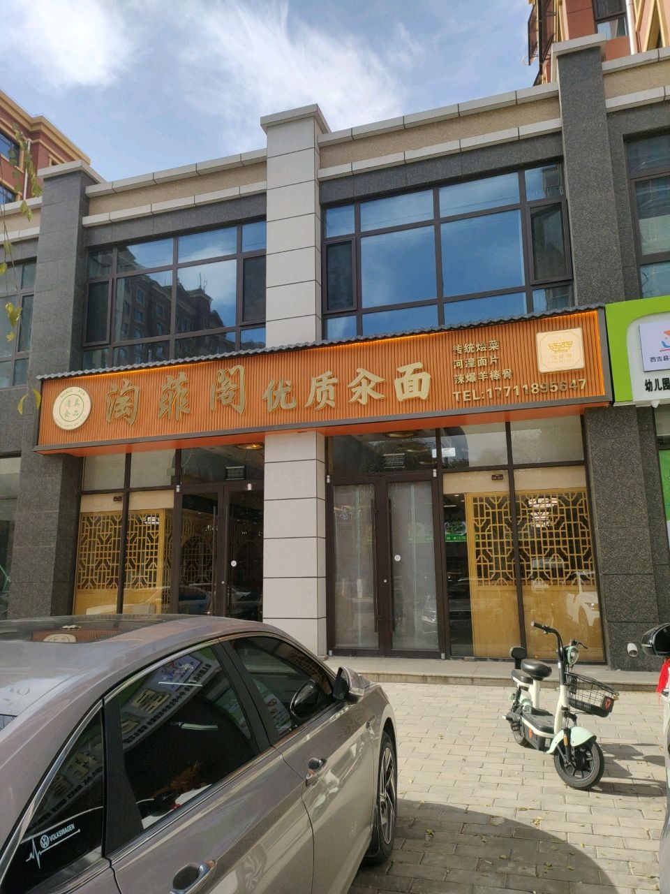 清真陶菲阁优质汆面