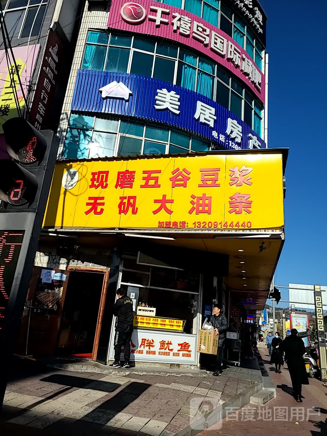 美居房产中建公司(西关店)