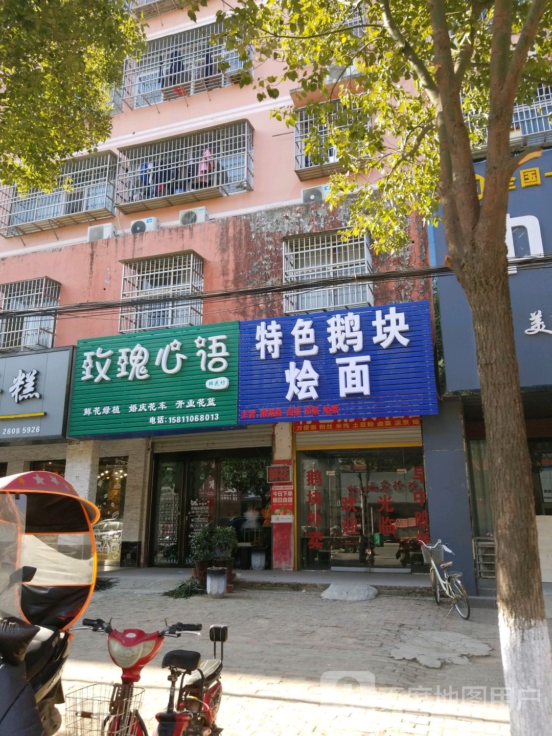 固始县玫瑰心语(红苏路店)