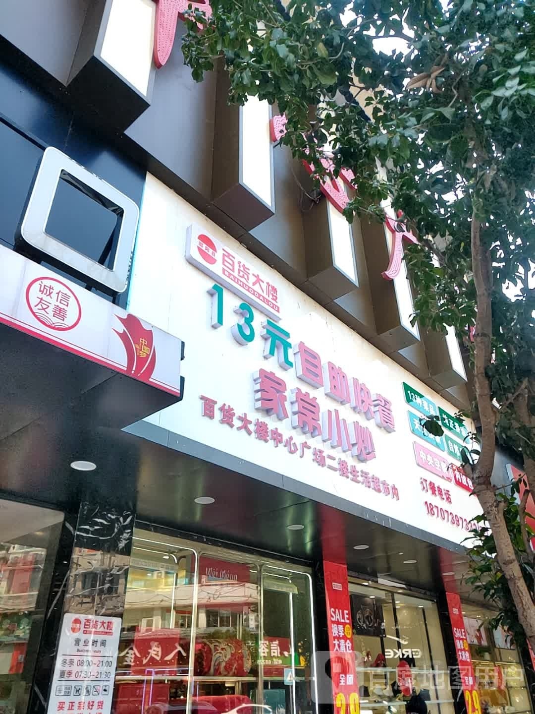 13元自主快餐