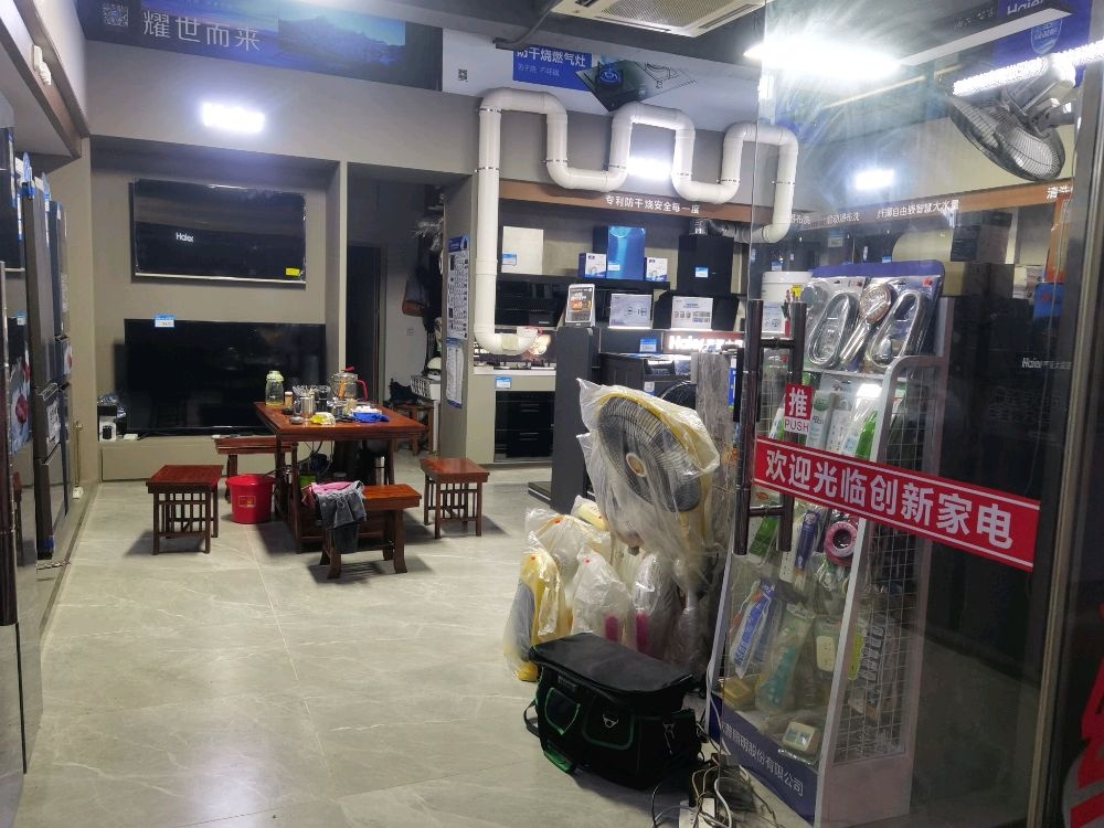 海尔智家创新之家电维修中心(华侨店)