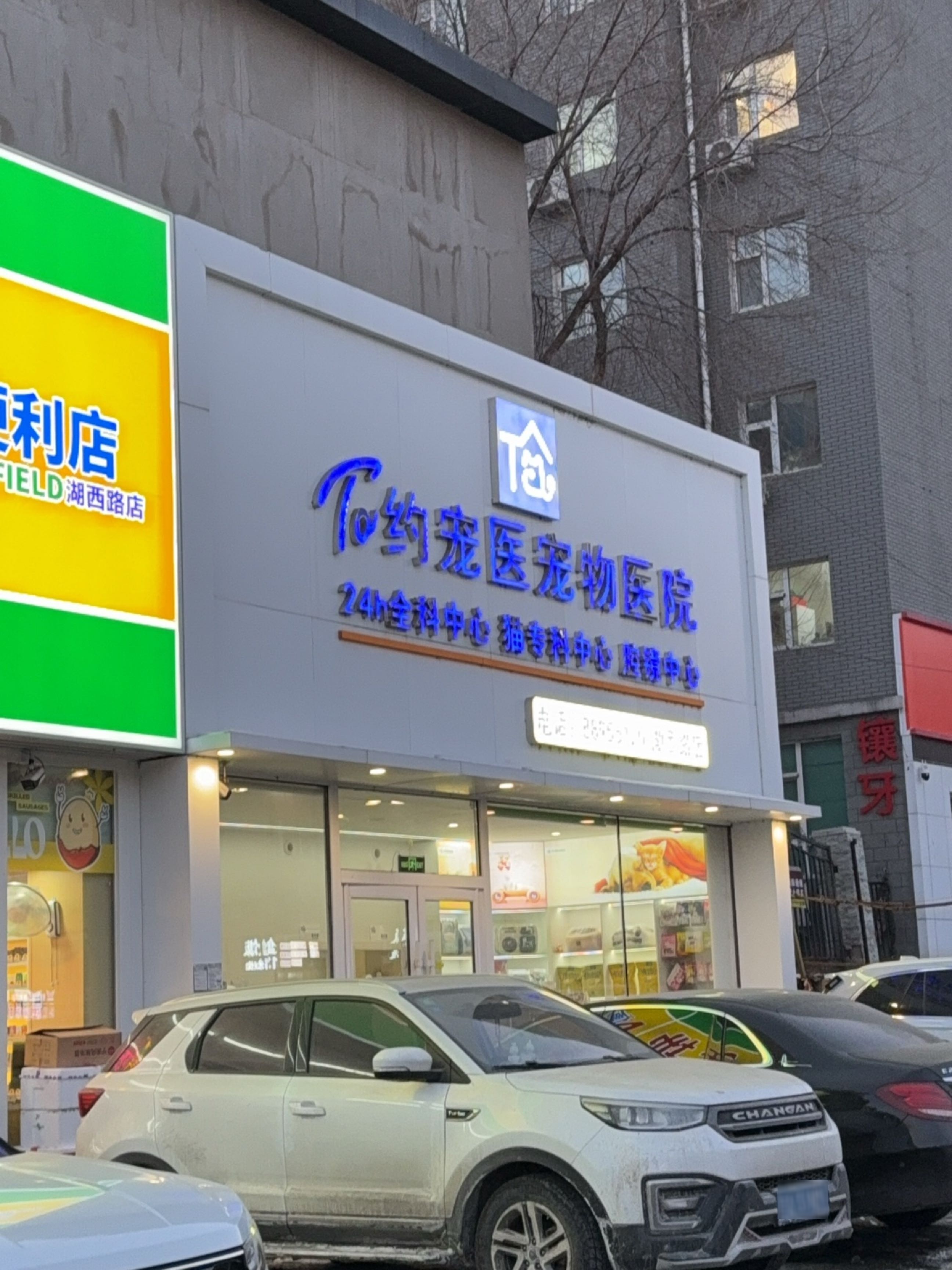 Ta约宠医宠物医院(湖西路店)