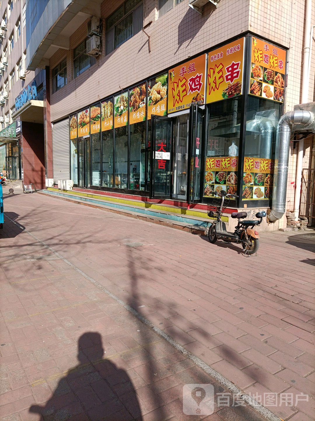 李姐炸鸡炸串