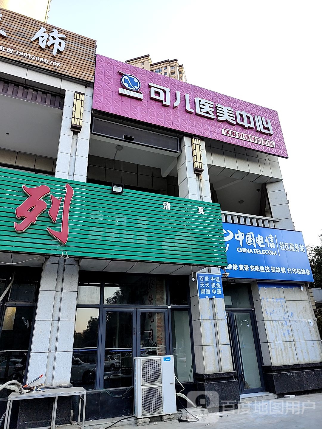 可儿医美中心