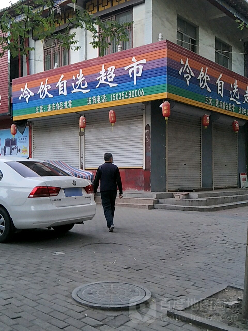 冷饮自选潮湿