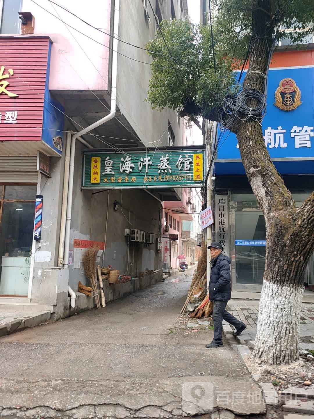 皇海汗蒸馆