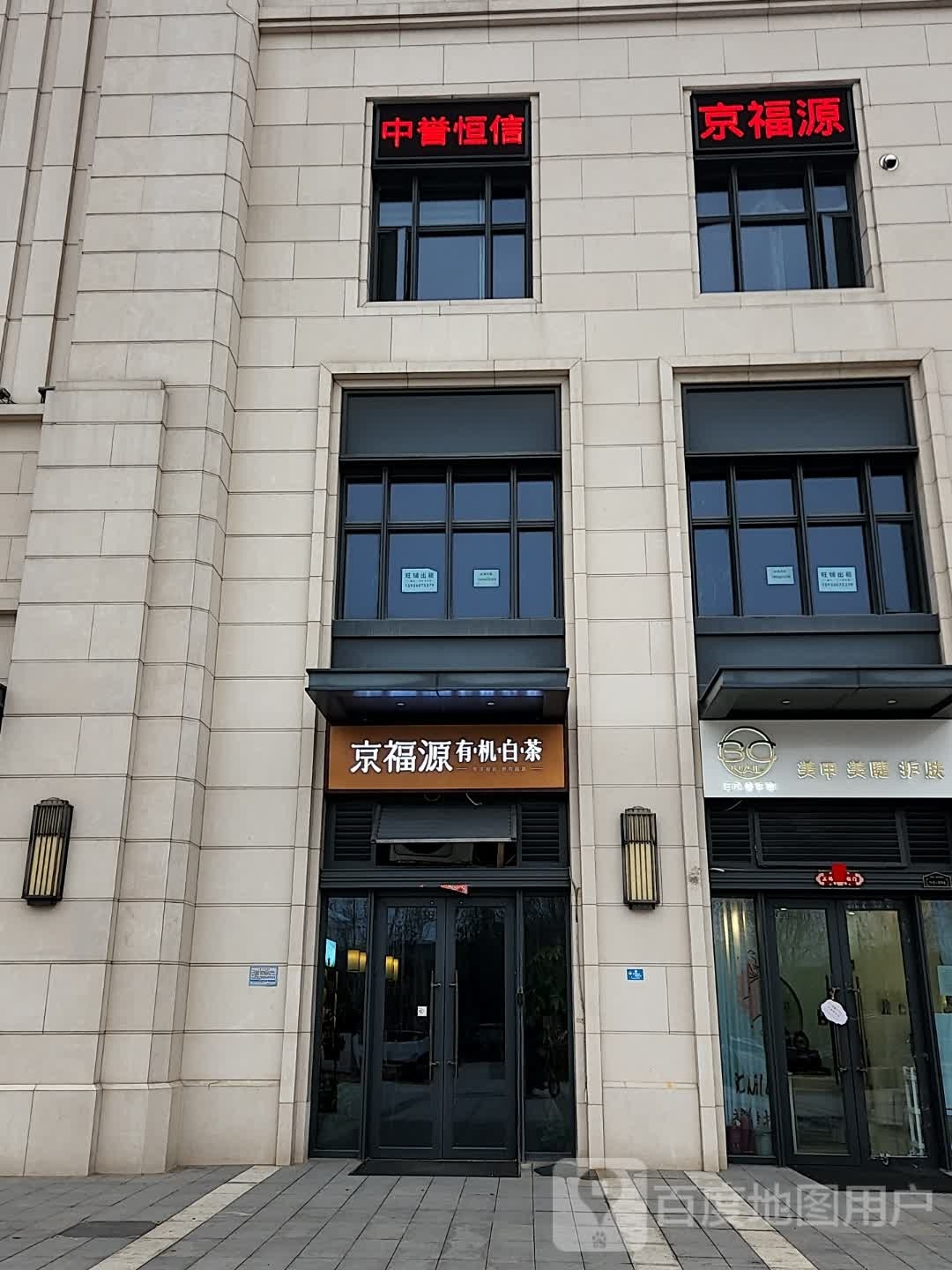 京福源有机白茶(周口大道店)