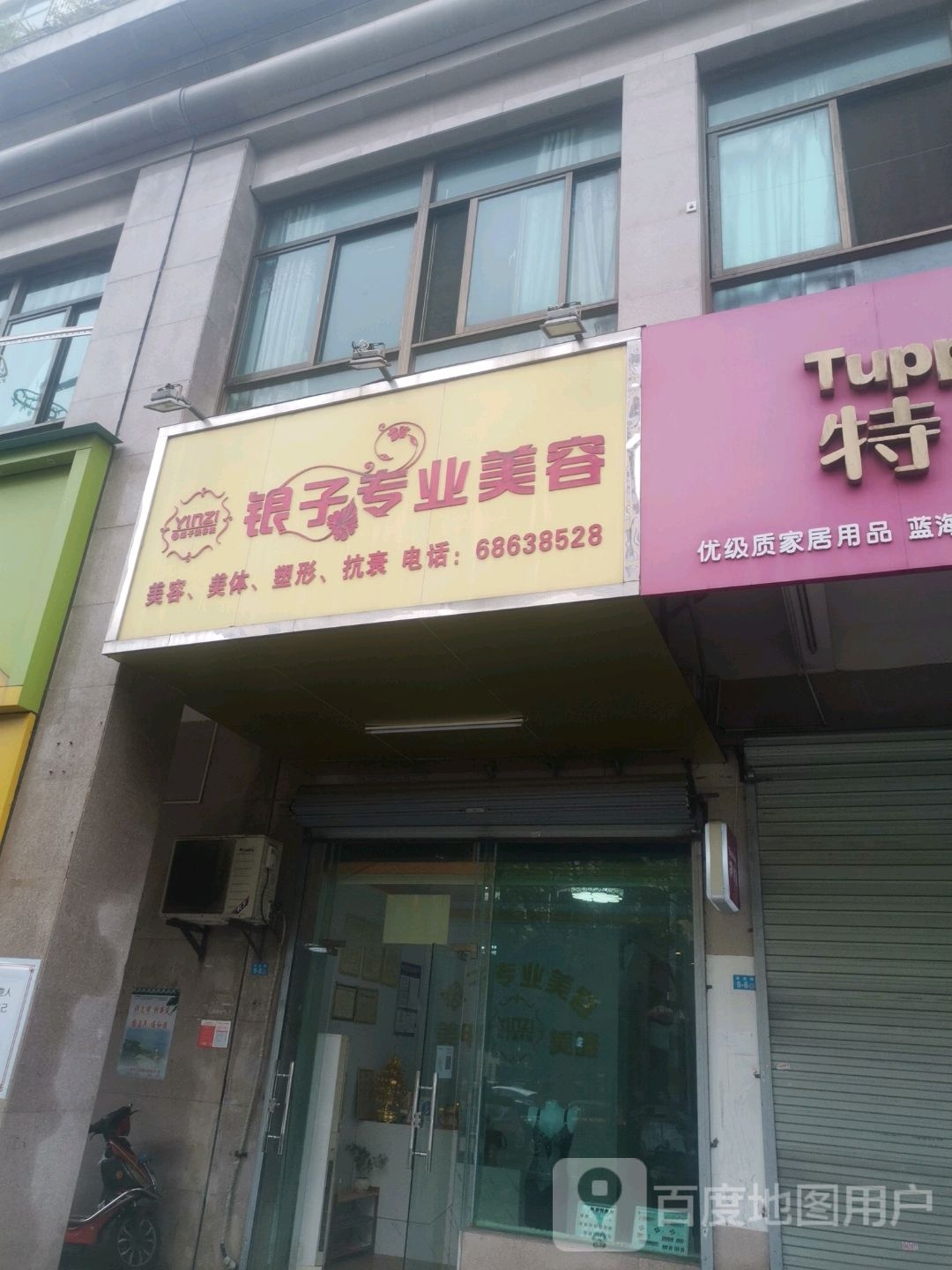 银子专业美容院(蓝海佳园店)