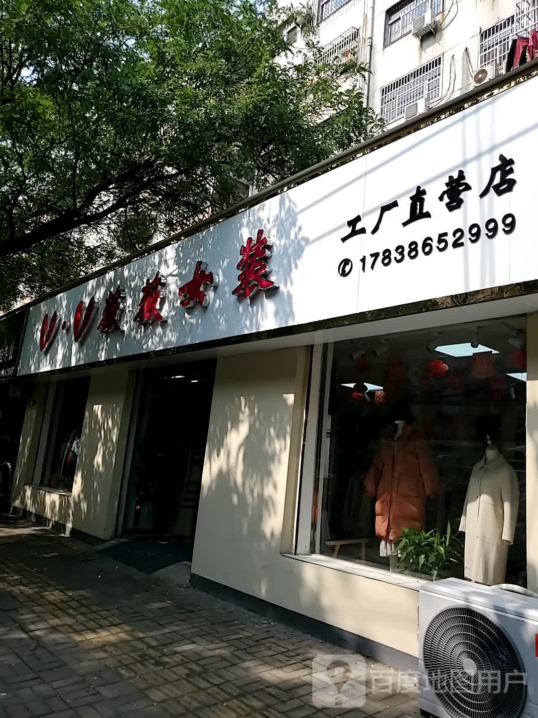 薇薇女装工厂直营店