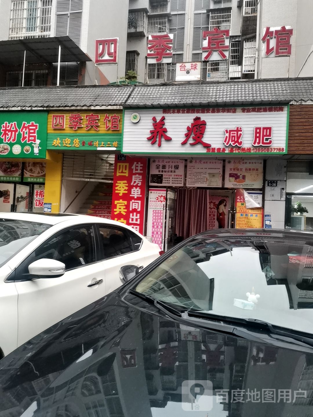 养瘦减肥(蓬安县东华街店)