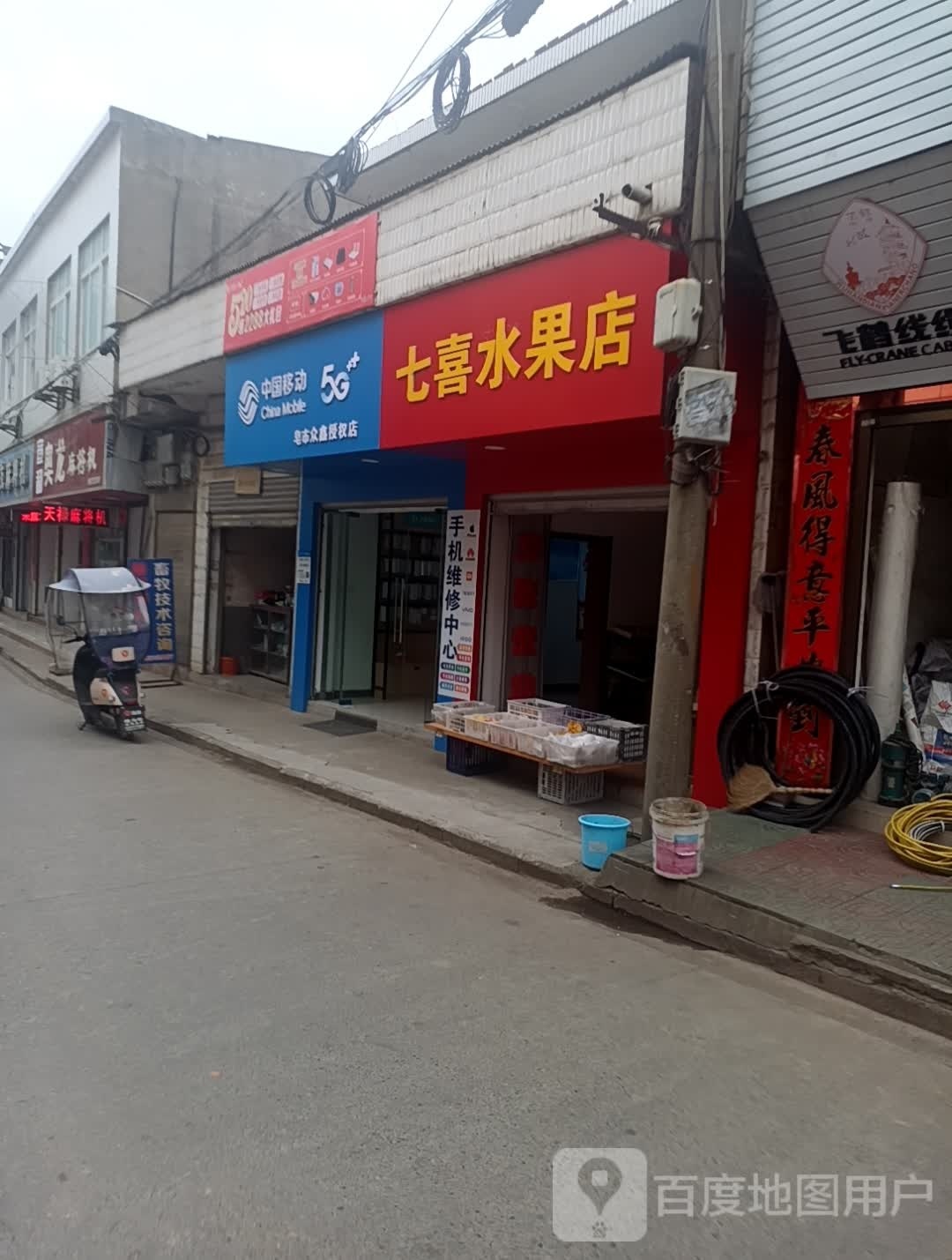 七喜玩具店