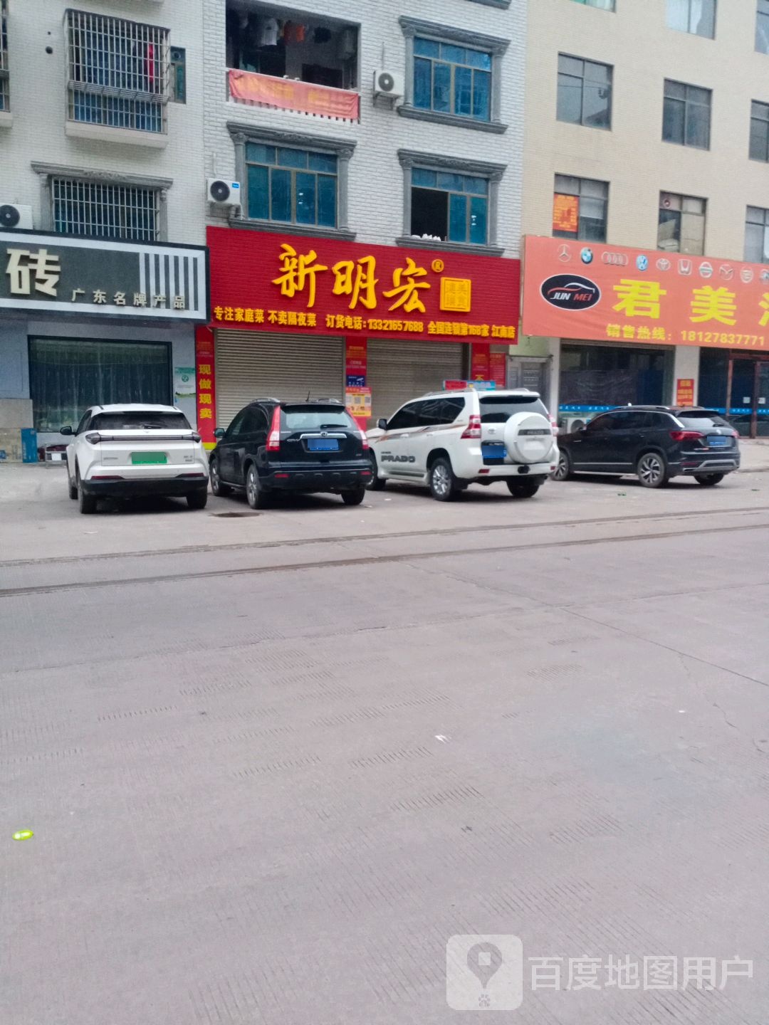 新明宏容县江南店(容岑一级公路店)