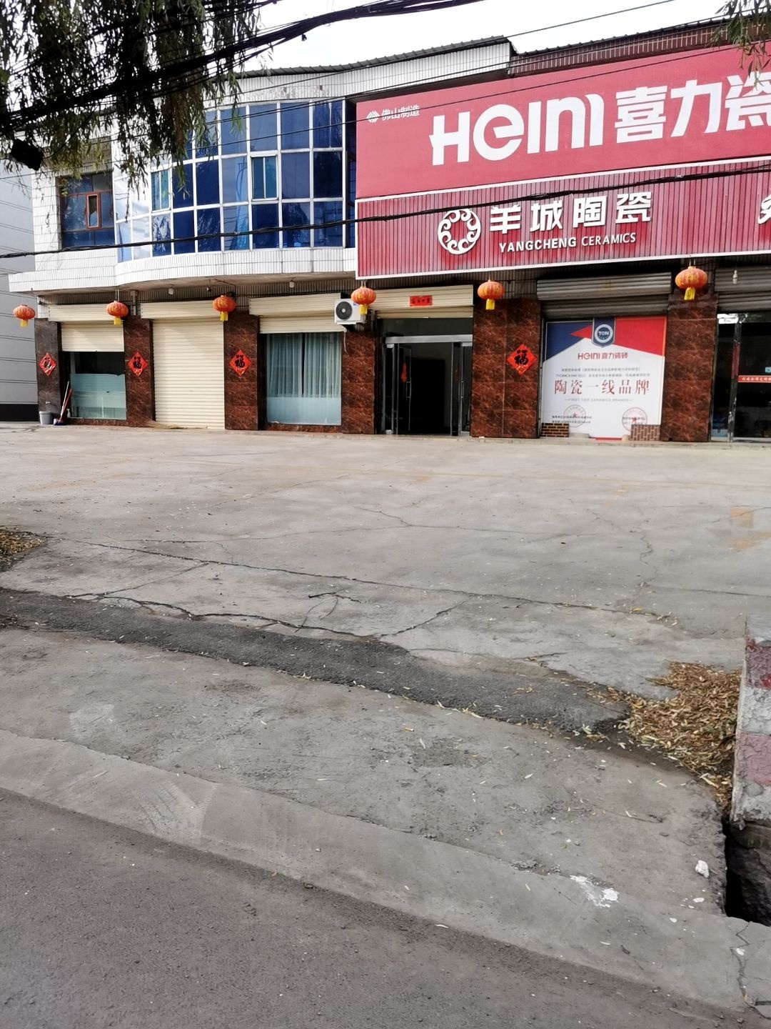 羊城陶瓷(青兰线店)