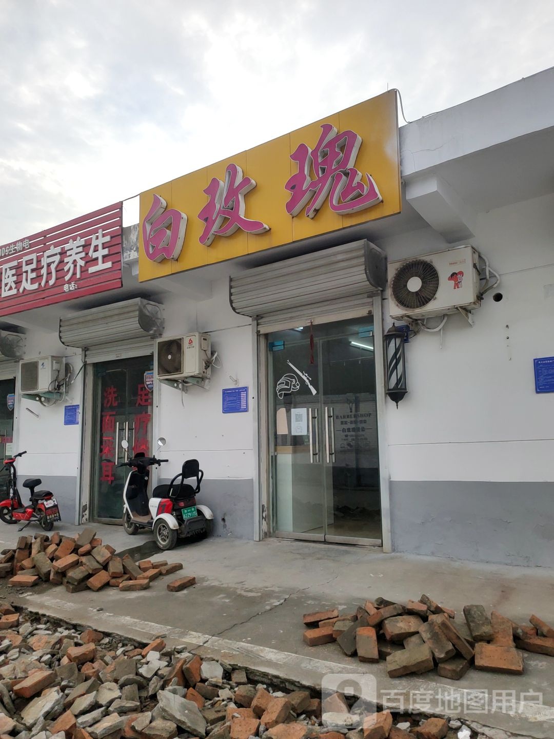 巩义市白玫瑰(四三一巷店)