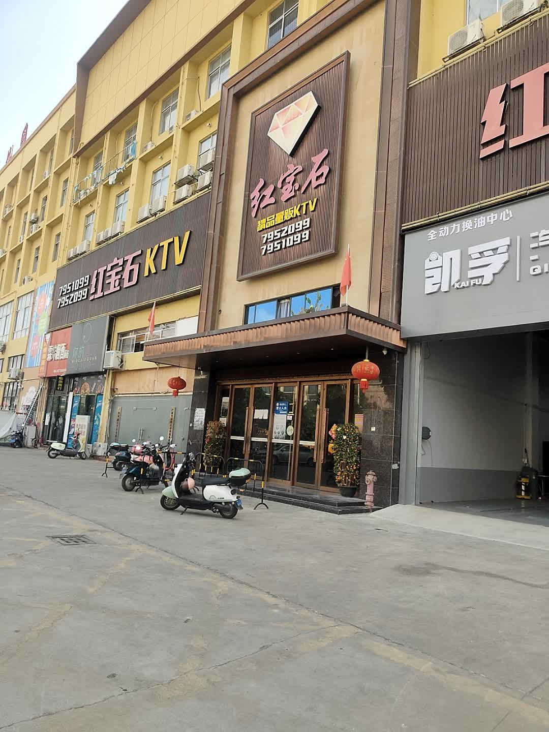 红宝石精品量贩KTV