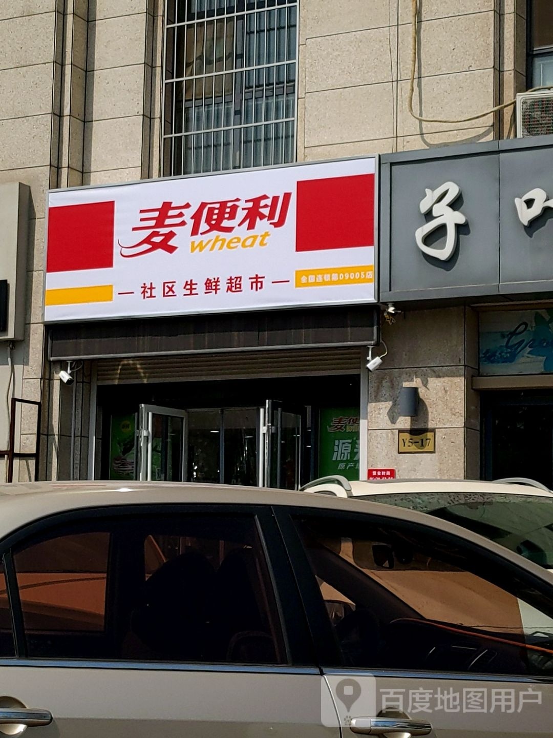 麦遍历(东方红西路店)