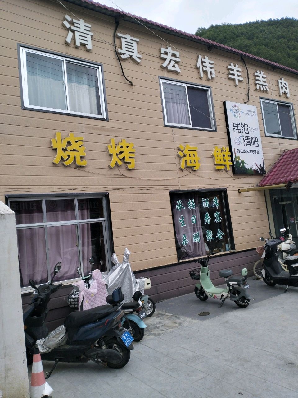 清真宏伟羊羔肉