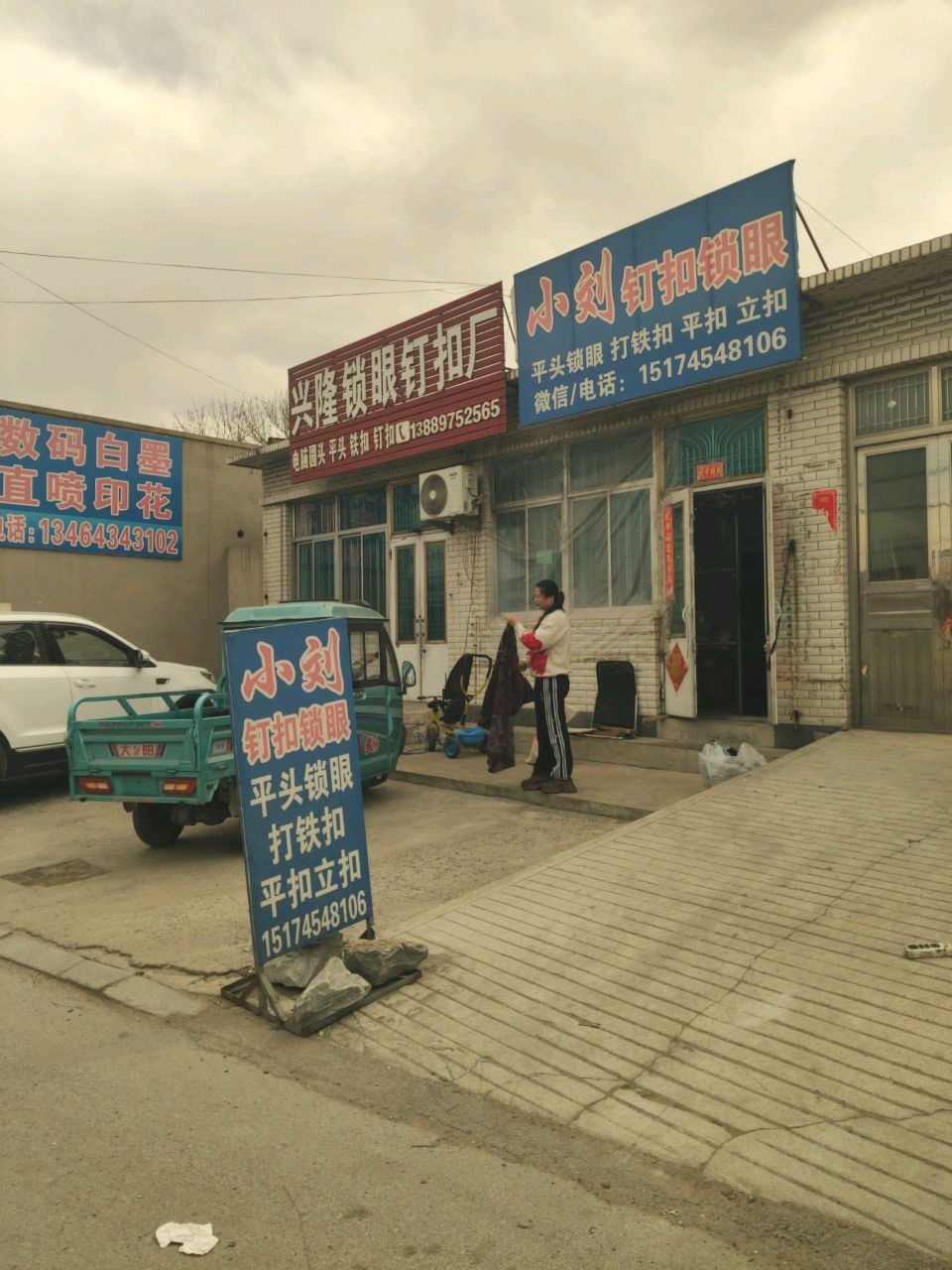 小刘钉扣锁眼