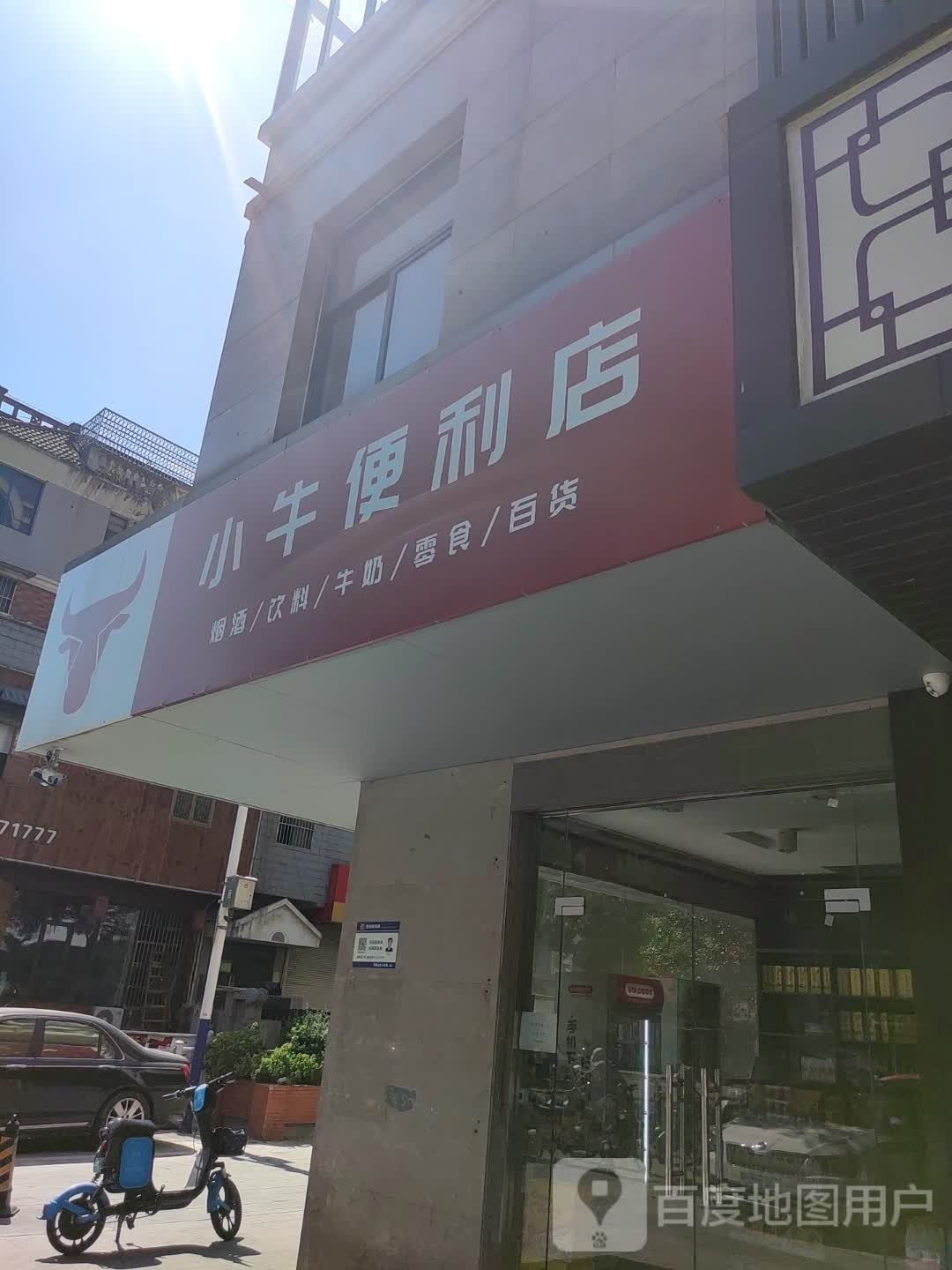 小牛便利店(安居路店)