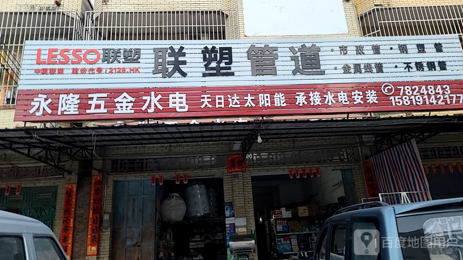 永隆五金(人民南路店)