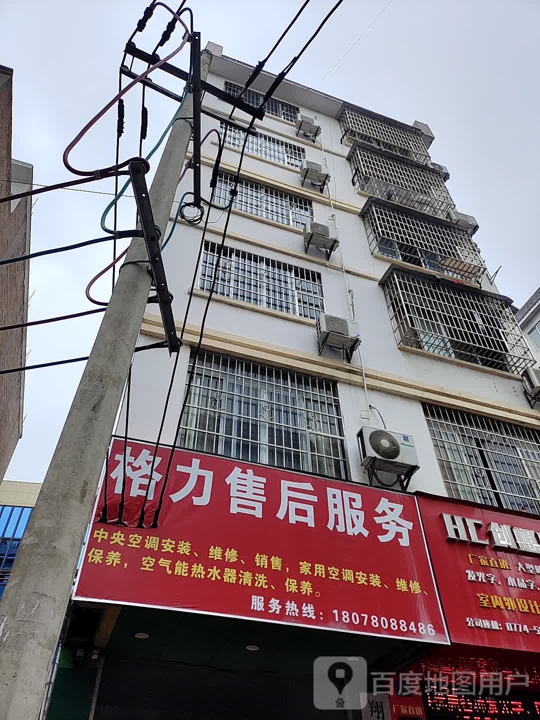 格力售后服务