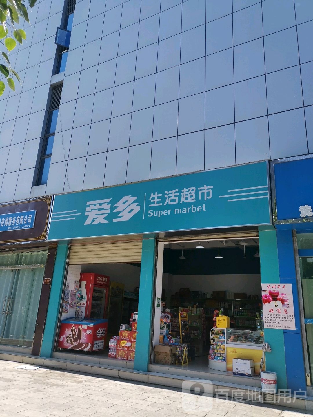 爱多生鲜超市(江南国际商业广场店)