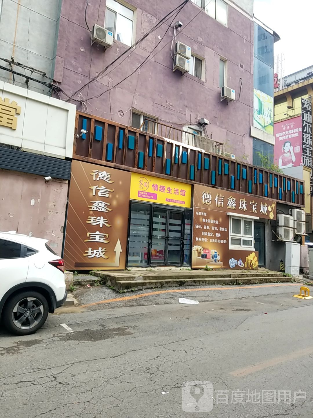 德信鑫珠宝