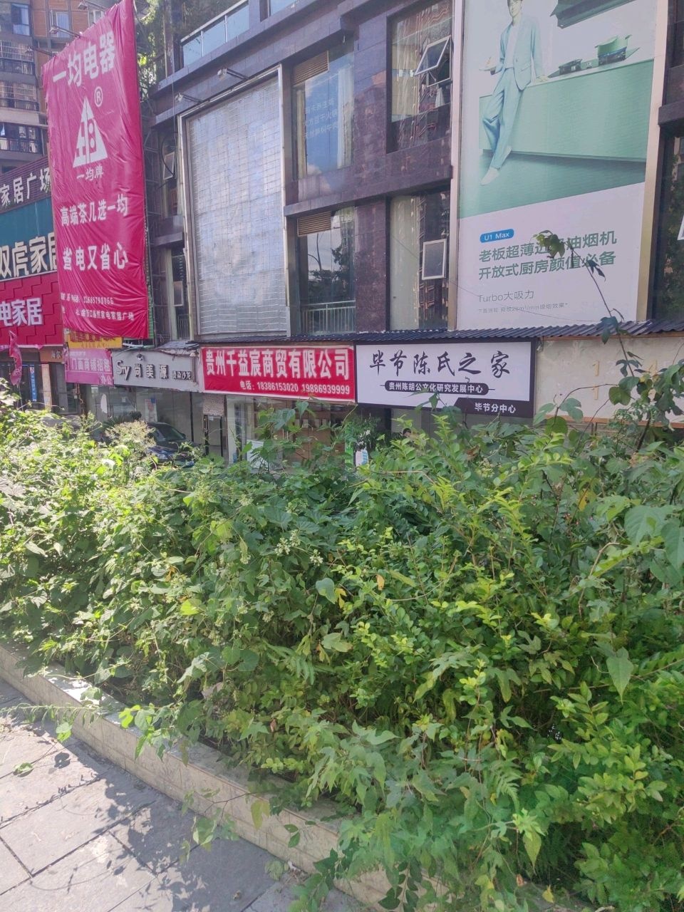 鑫然家电家居(金街口生活广场店)