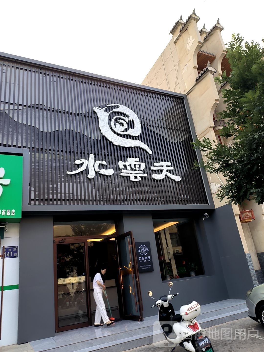 水云天