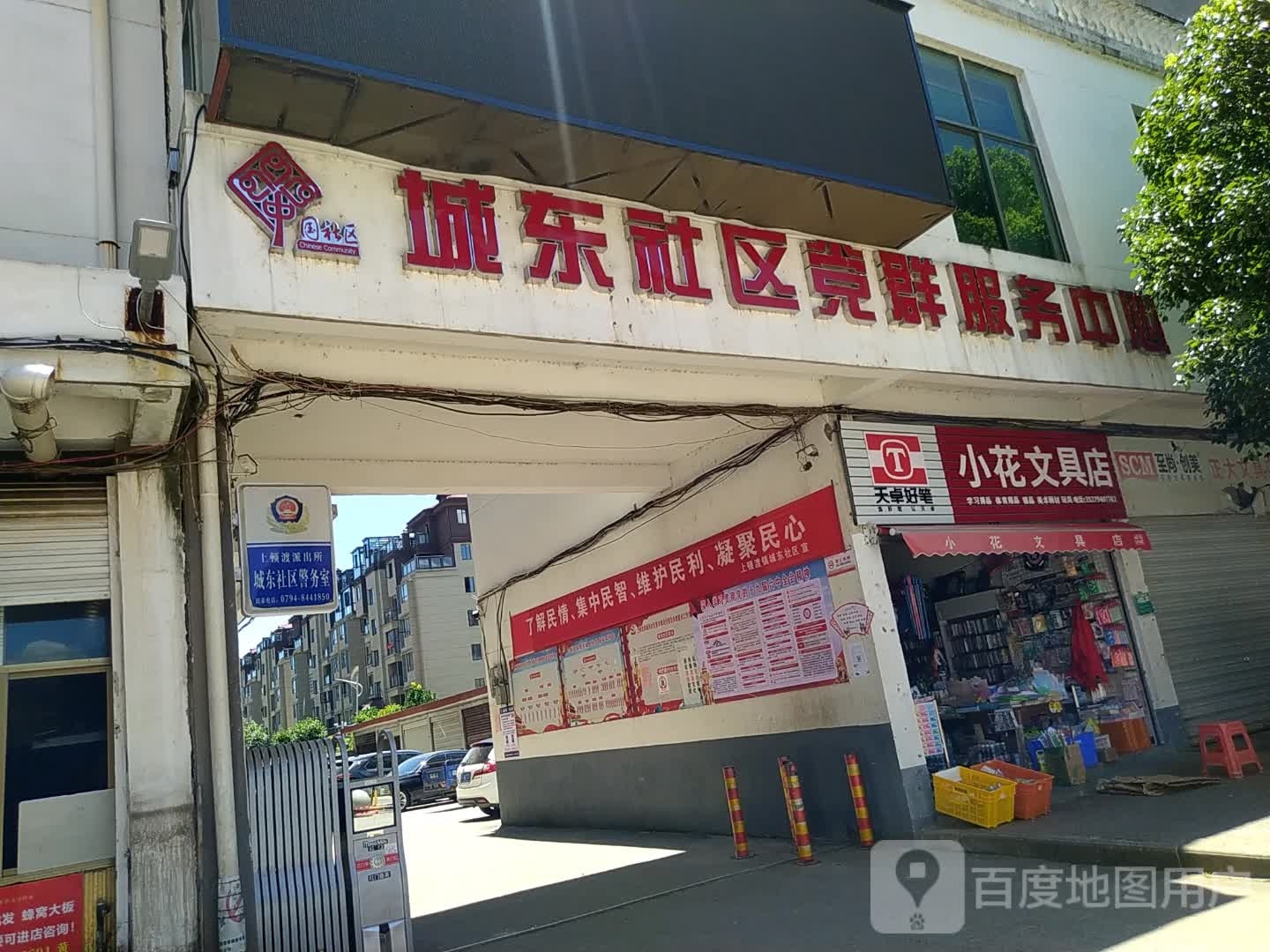 小花文具店