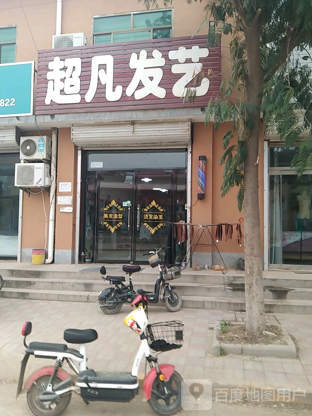 超凡发姨(互助路店)