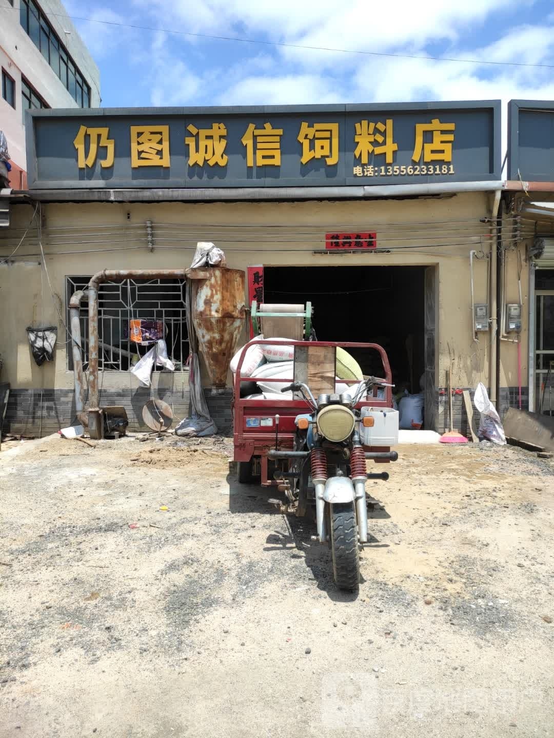 粤兴废品回收站