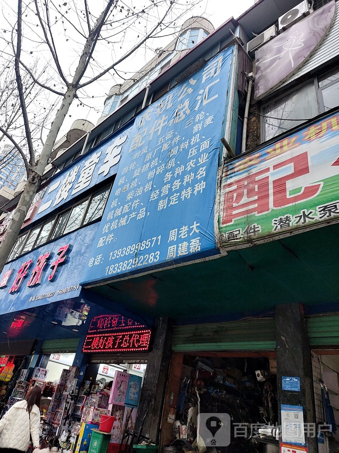 淅川县好孩子(灌河路店)