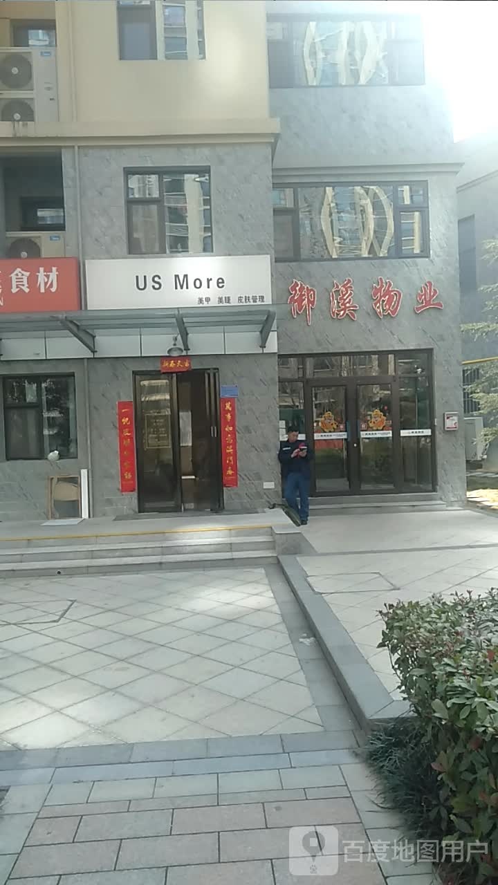 usmoer美学室