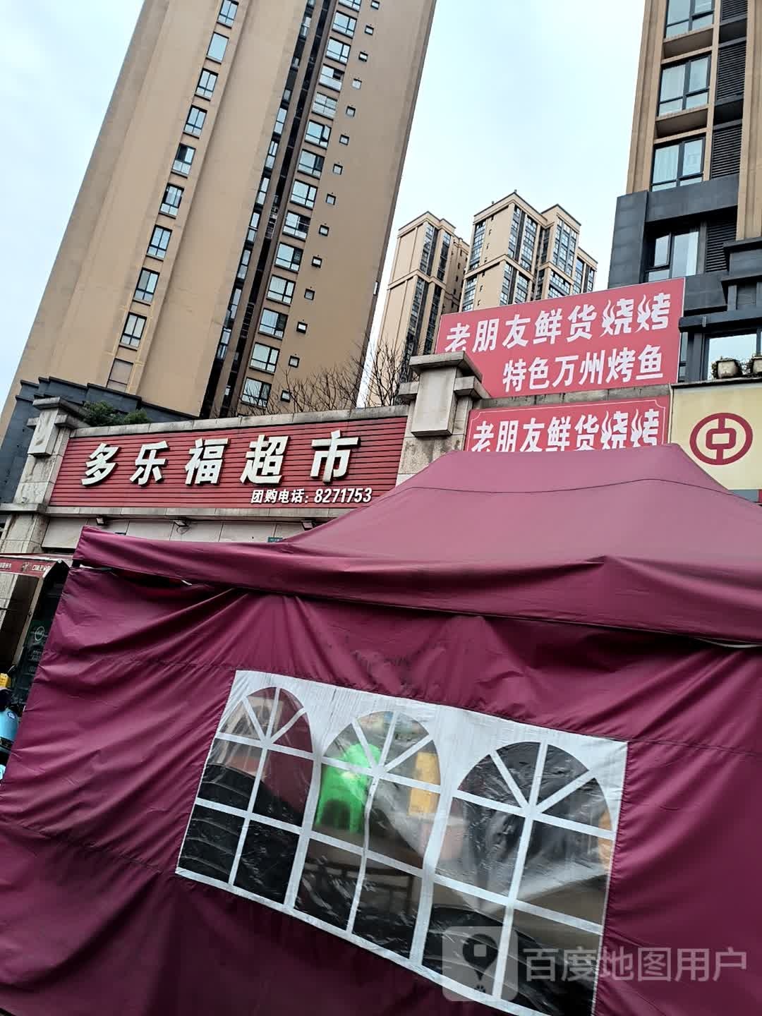 老朋友鲜货烧烤(半岛大院店)