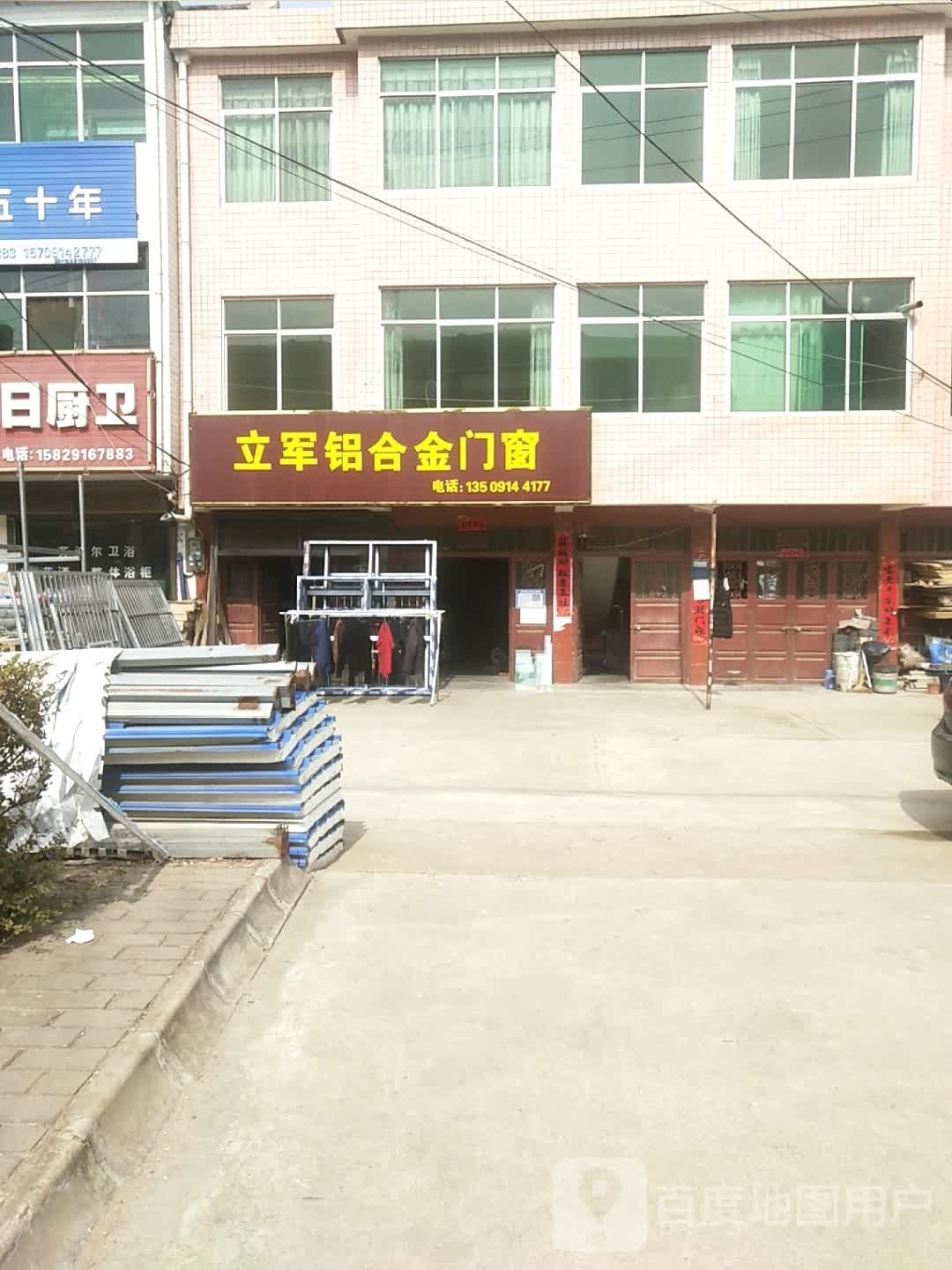 立军铝合金门窗