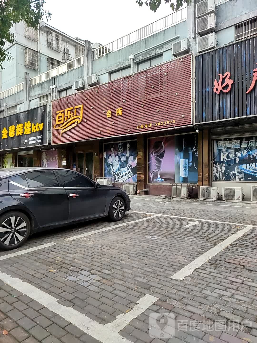 金碧辉皇ktv(大中路店)