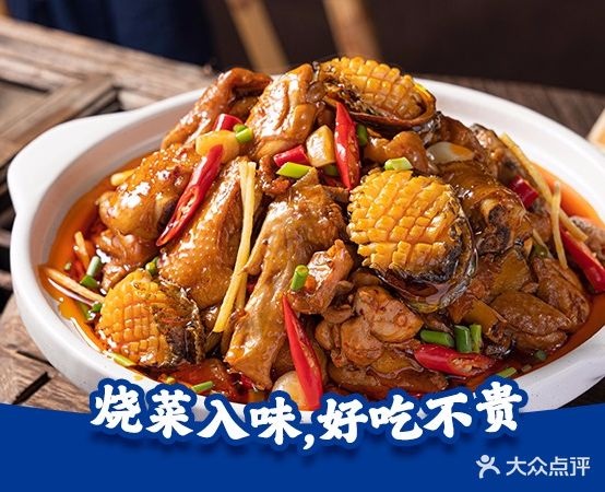 蓝边碗·男昌烧菜