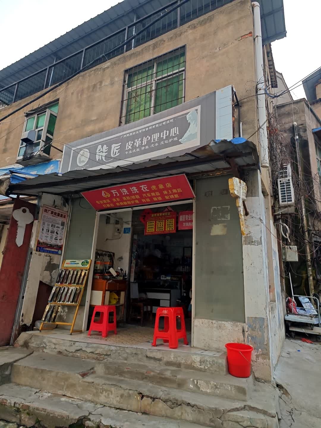 万洗洗衣干洗连锁(虎泉店)