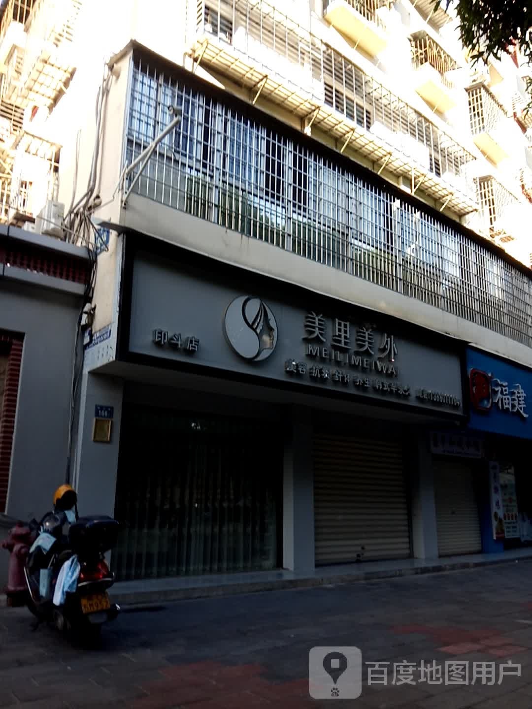 美里美外(印斗店)