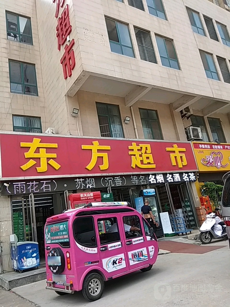 东方表示(锦泰名城店)