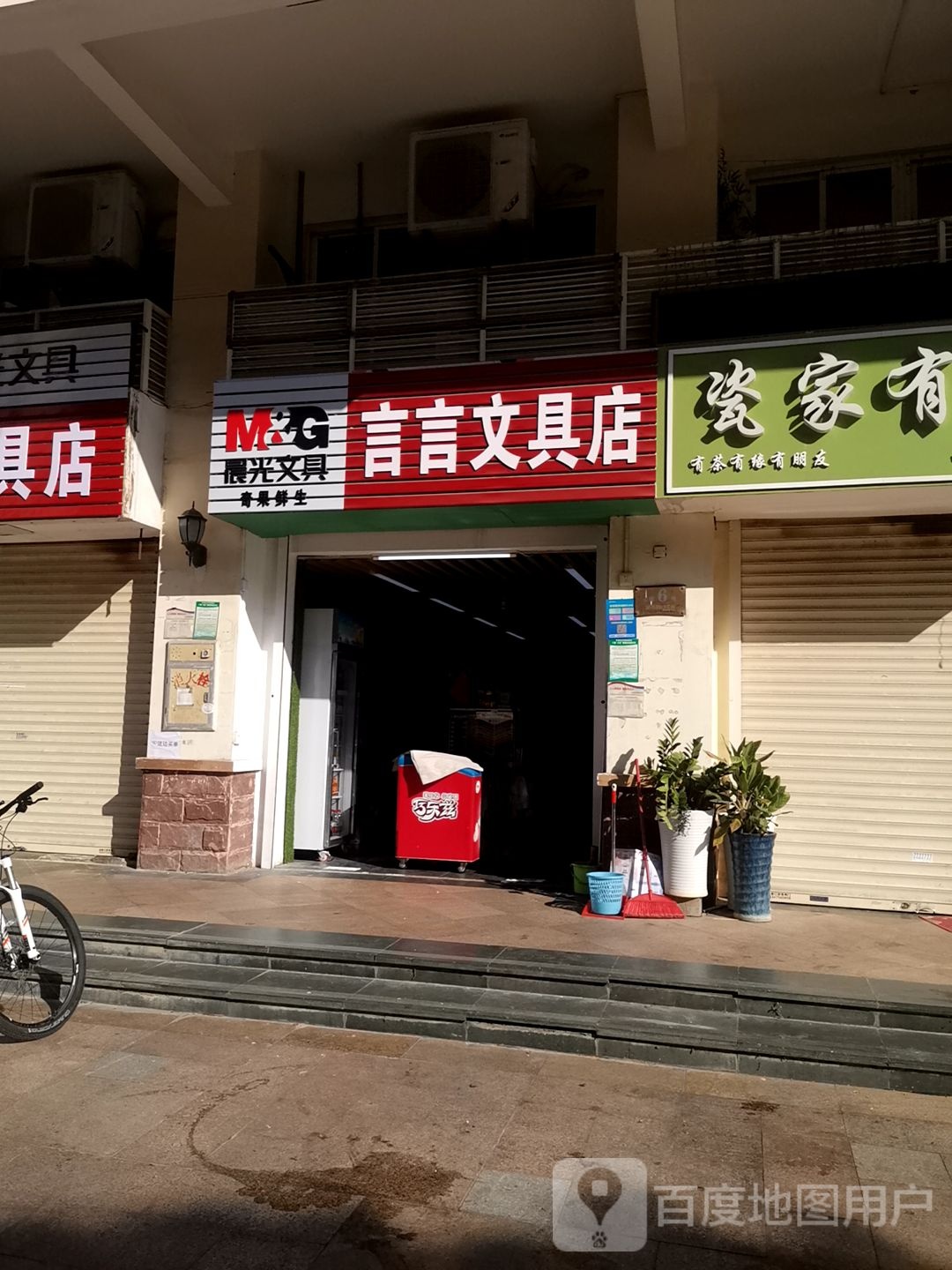 言言文具店