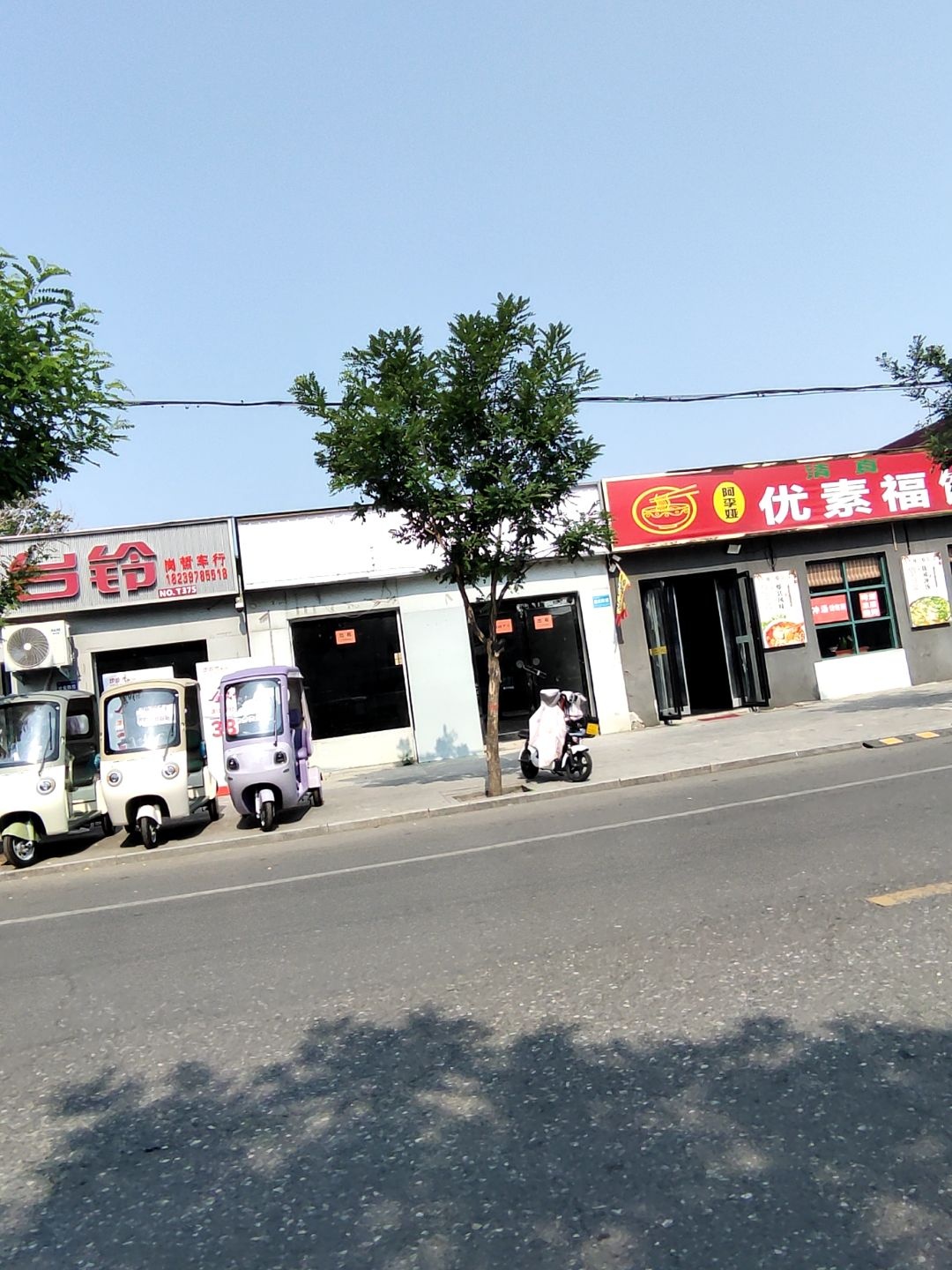 清真优素福饸饹面