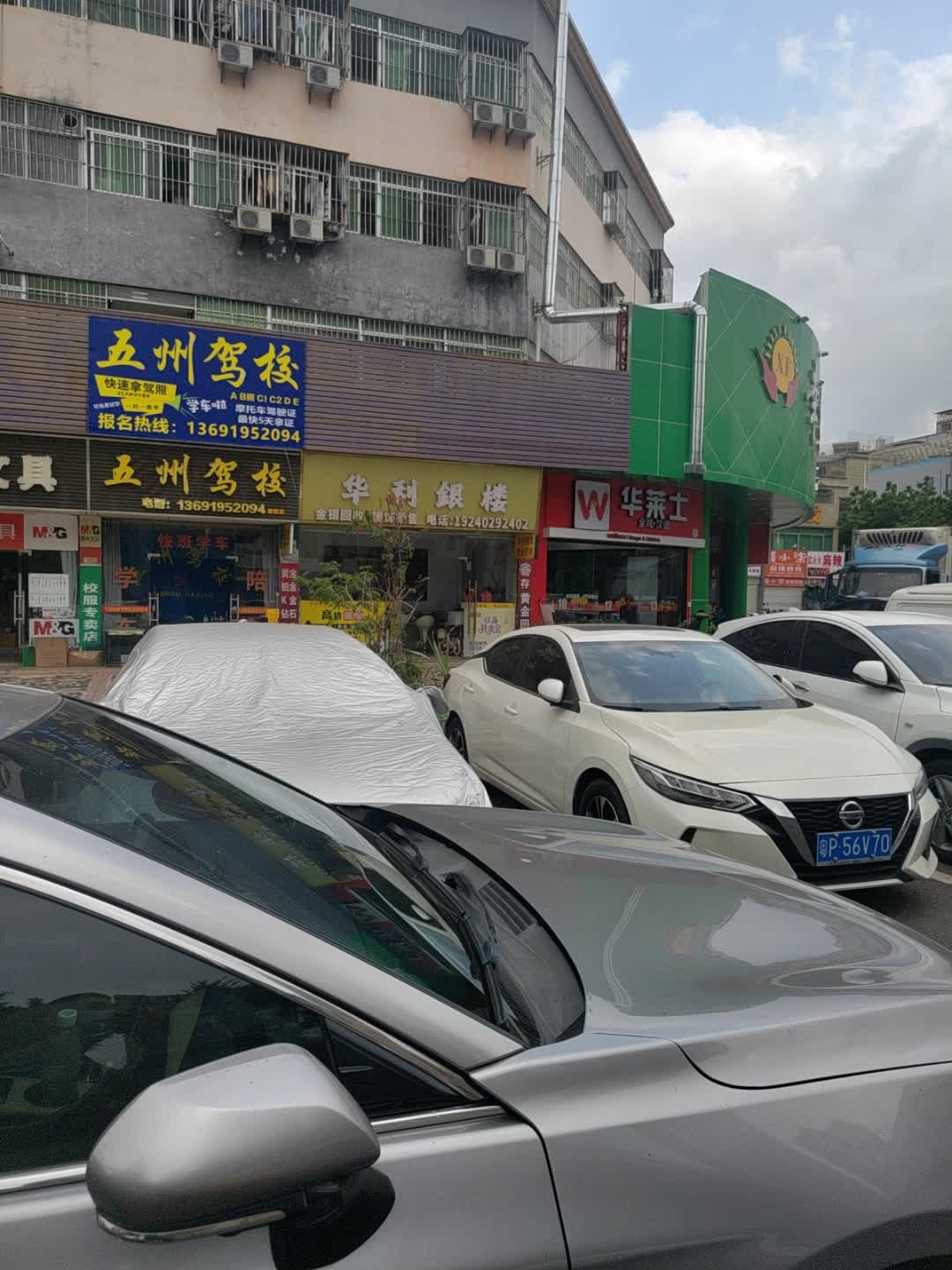 华利银楼黄金回收(新联爱联店)