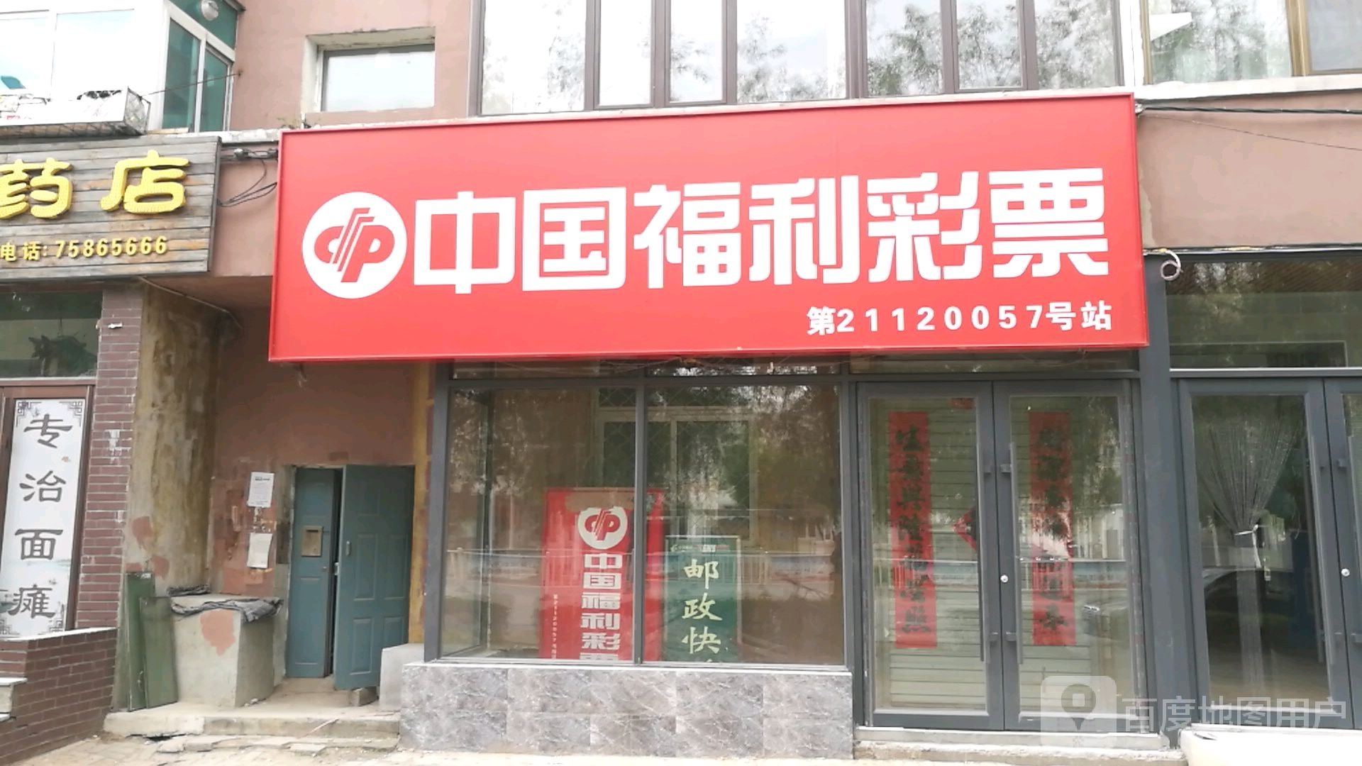 中国福彩彩票(政府大路店)