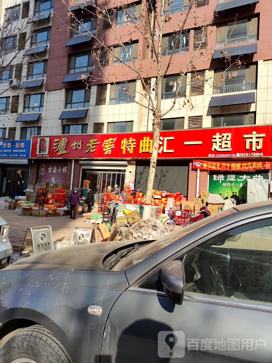 韩记开锁电动车行
