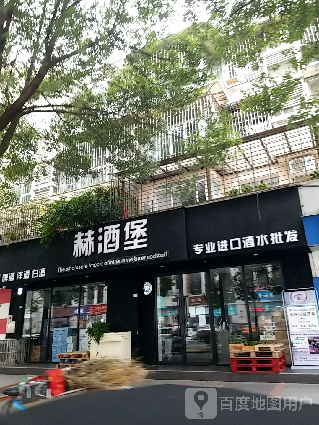 赫酒堡专业k进口酒水批发(上城店)