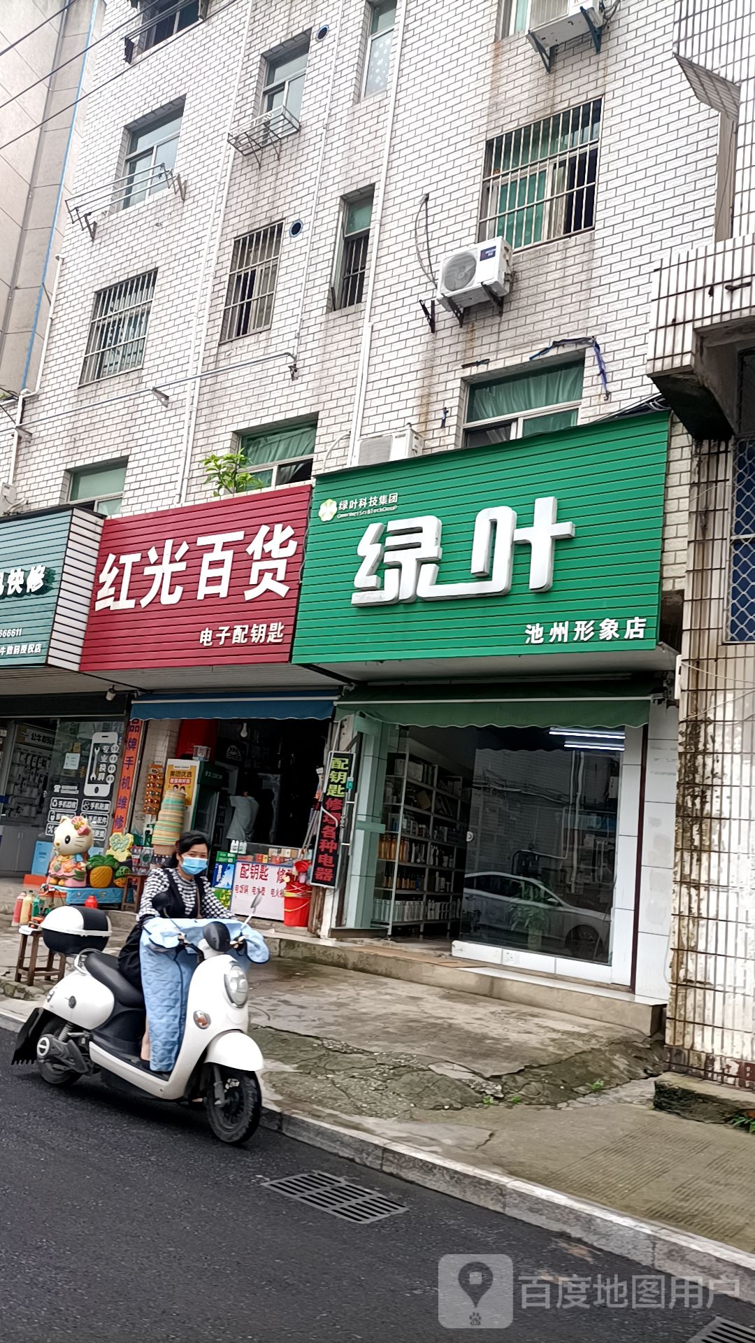 红江百货