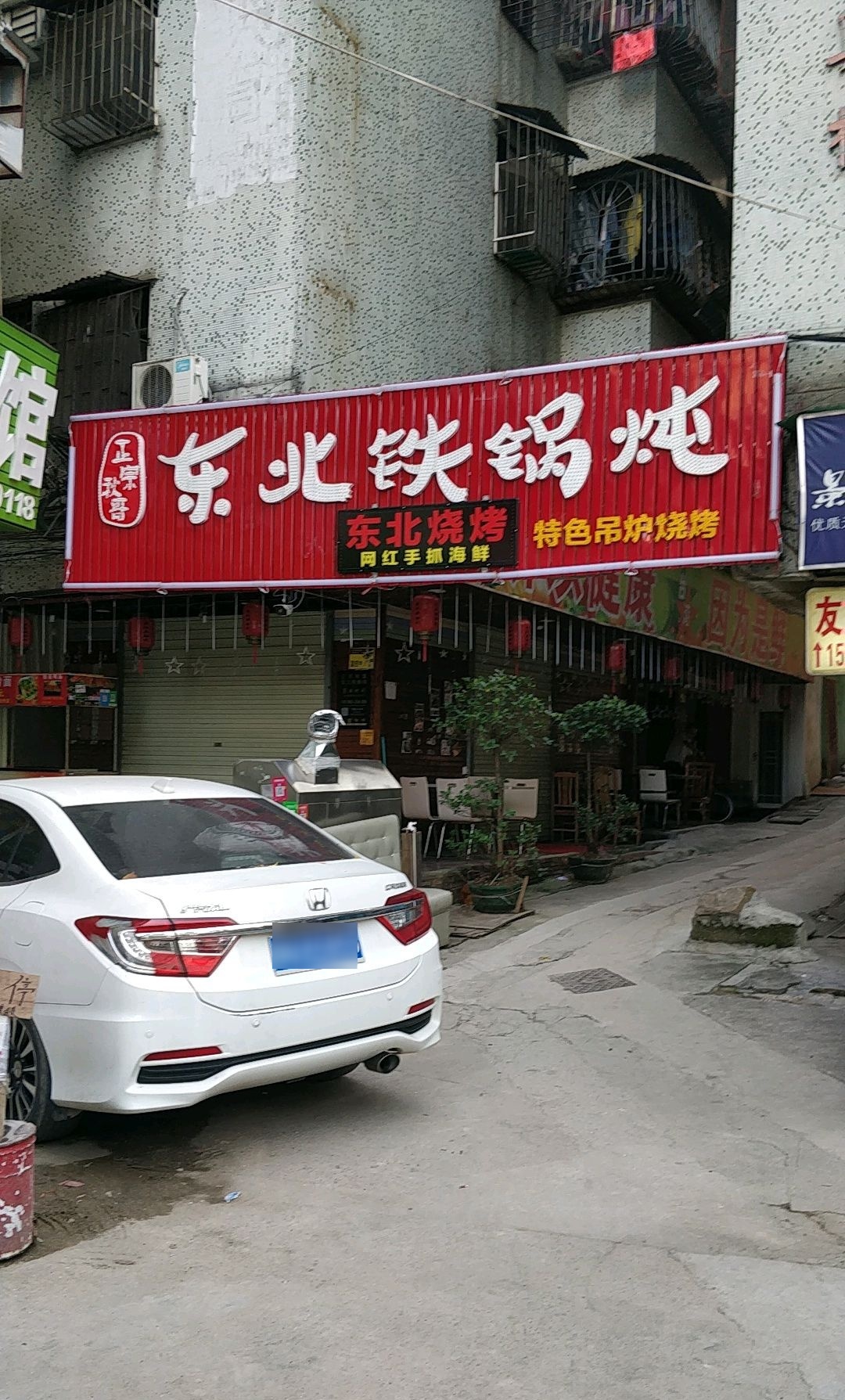正宗秋哥东北铁锅炖(花园街店)